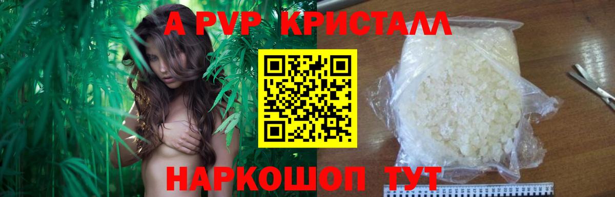 A PVP Соль  Вход с VPN  APVP Crystall  Москва  Альфа ПВП  A-PVP СК 