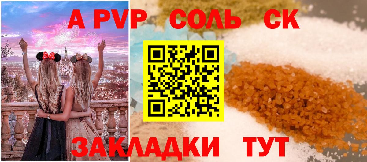 A PVP кристаллы Москва
