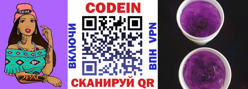 дарнет шоп  Москва  Codein напиток Lean (лин) 