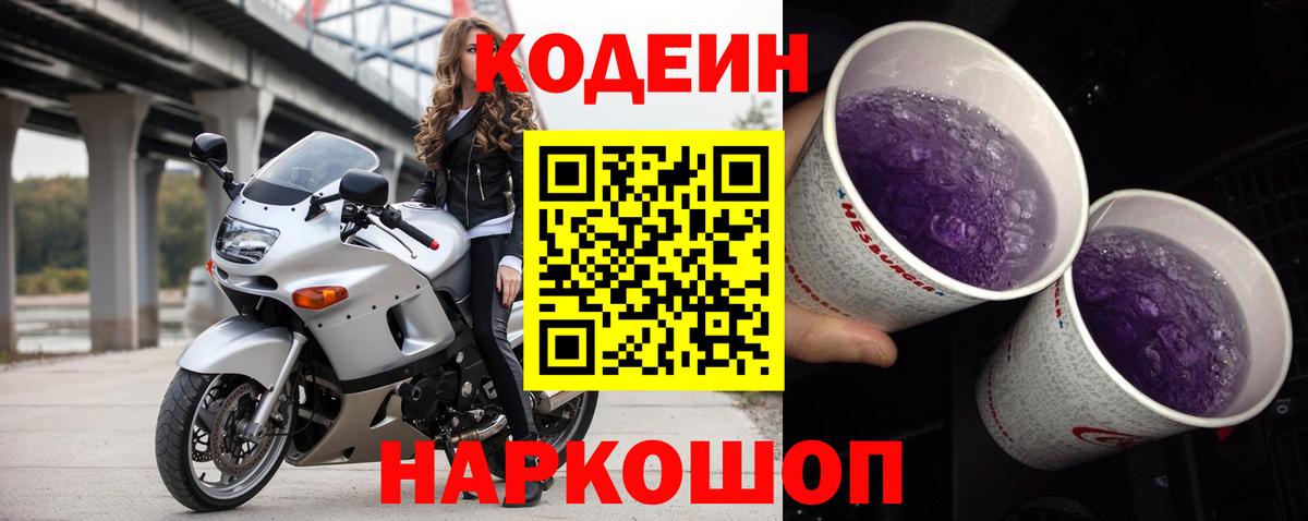 Москва  Кодеин напиток Lean (лин)  Вход с VPN 