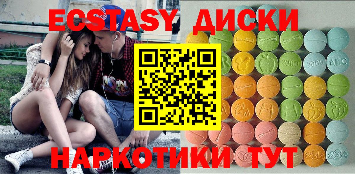 Экстази  Экстази диски  Ecstasy ешки  Вход с VPN  Москва 