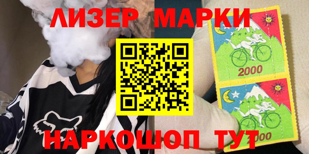 Наркотические марки 1,8мг  Вход с VPN  Наркотические марки 1,8мг  купить закладку  Москва 