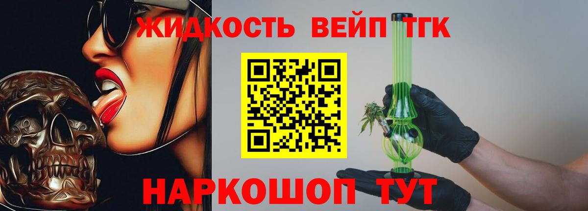 ТГК концентрат  Вход с VPN  Москва  Дистиллят ТГК жижа 